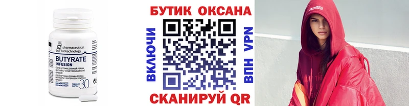 Бутират GHB Брянск