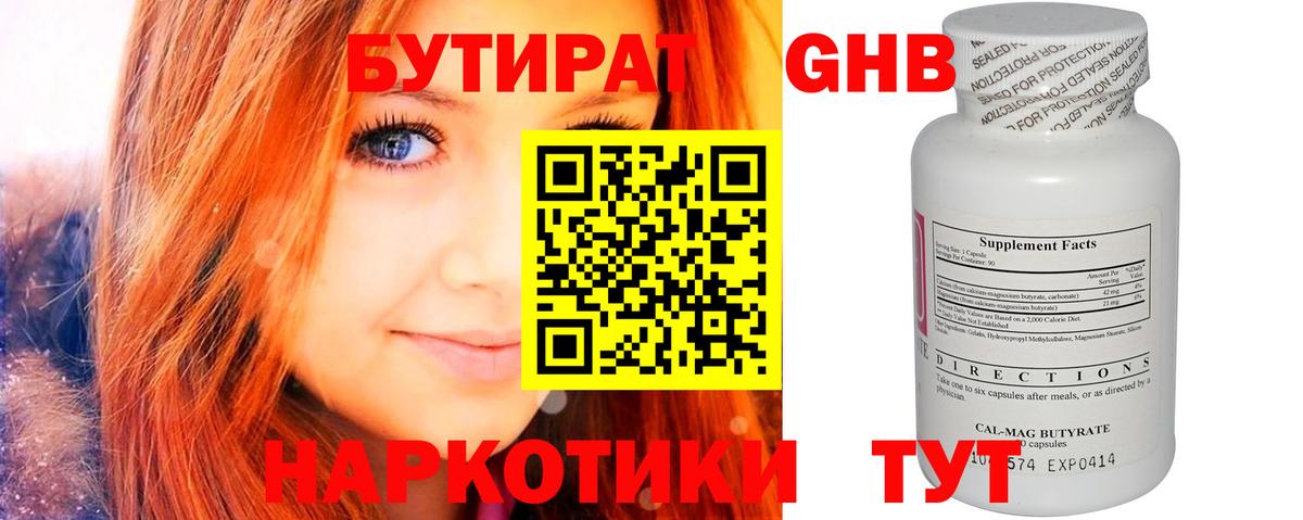 БУТИРАТ BDO Брянск