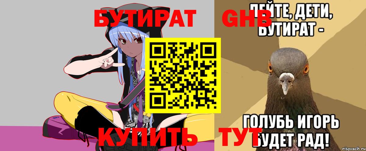 Брянск  БУТИРАТ  Вход с VPN  Бутират 1.4BDO 