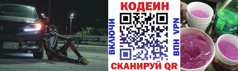 Кодеиновый сироп Lean напиток Lean (лин)  shop наркотические препараты  Брянск 