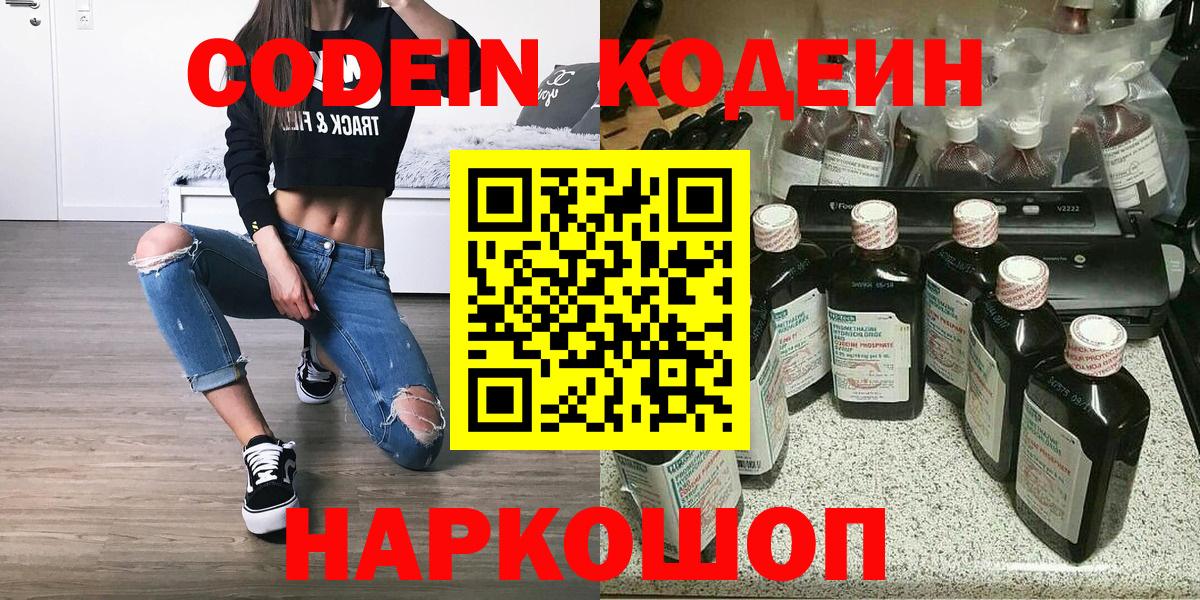 Брянск  Кодеиновый сироп Lean Purple Drank  Кодеин Purple Drank  Вход с VPN 