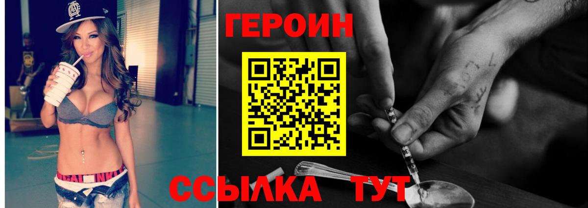 Героин белый  Вход с VPN  Брянск 