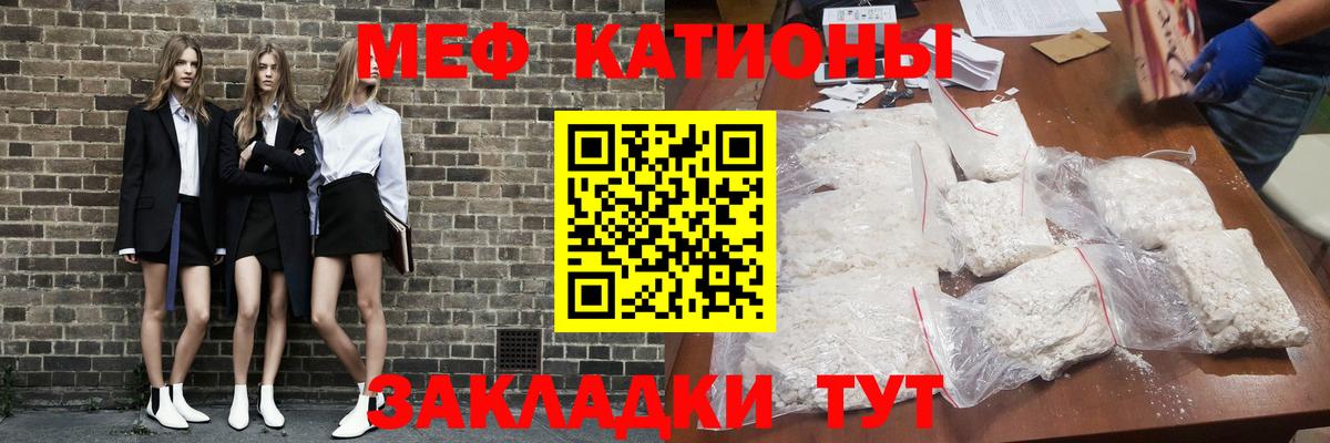 Меф мяу мяу кристаллы Брянск