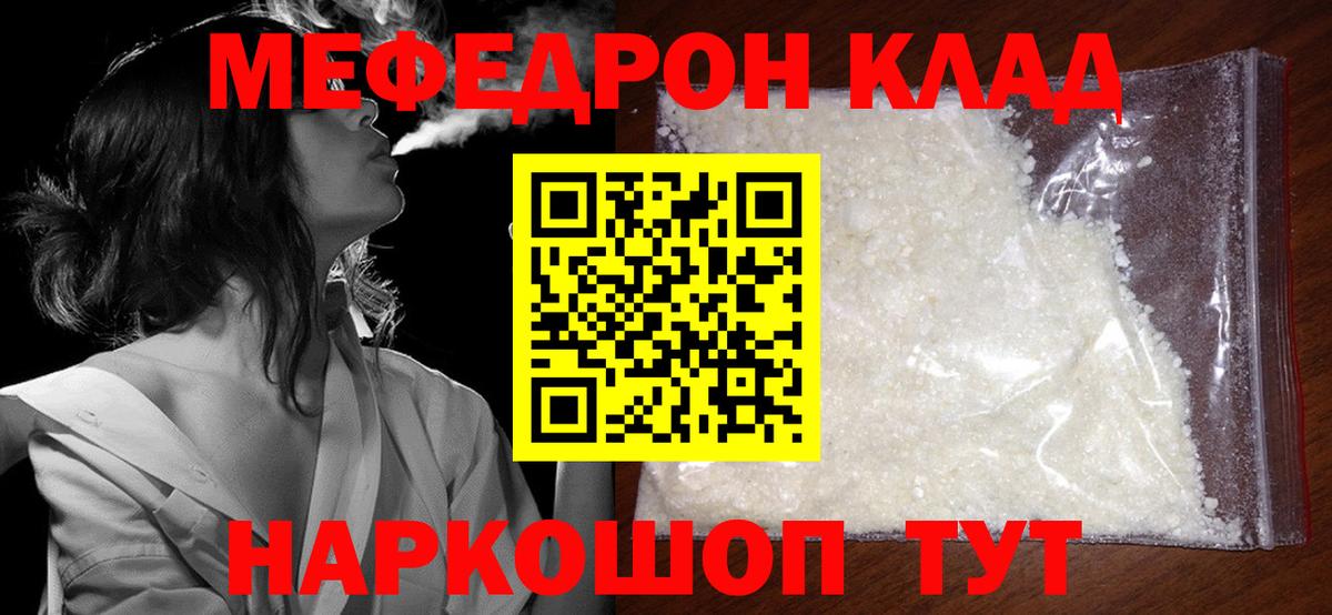 МЕФ  Вход с VPN  Мефедрон  дарнет шоп  Меф кристаллы  МЯУ-МЯУ мука  Брянск 