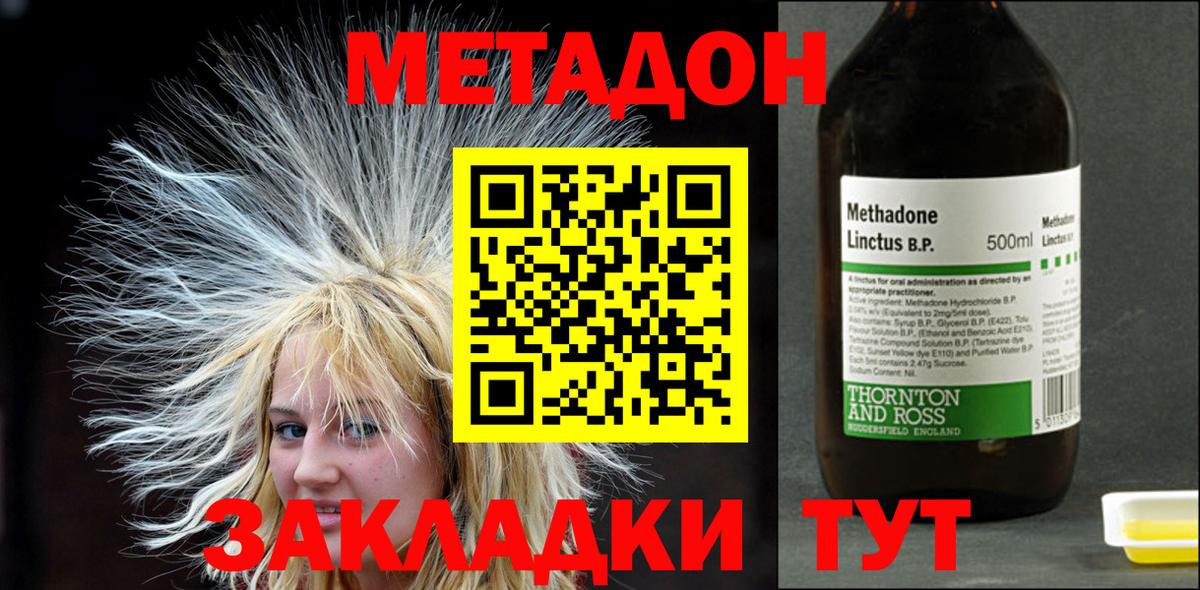 Метадон methadone Брянск